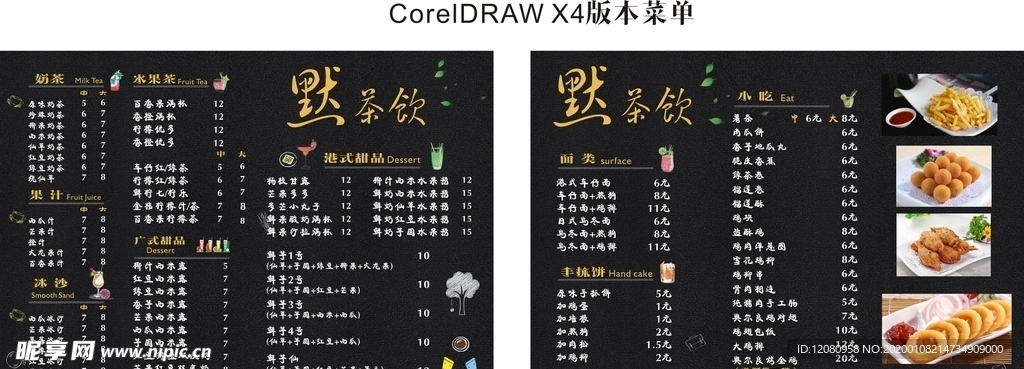 奶茶 奶茶菜单  果汁菜单