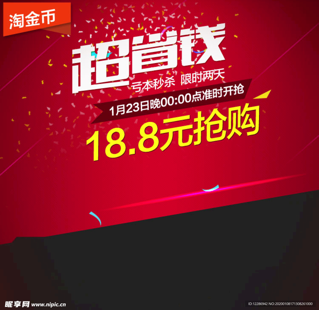 淘宝主图模板
