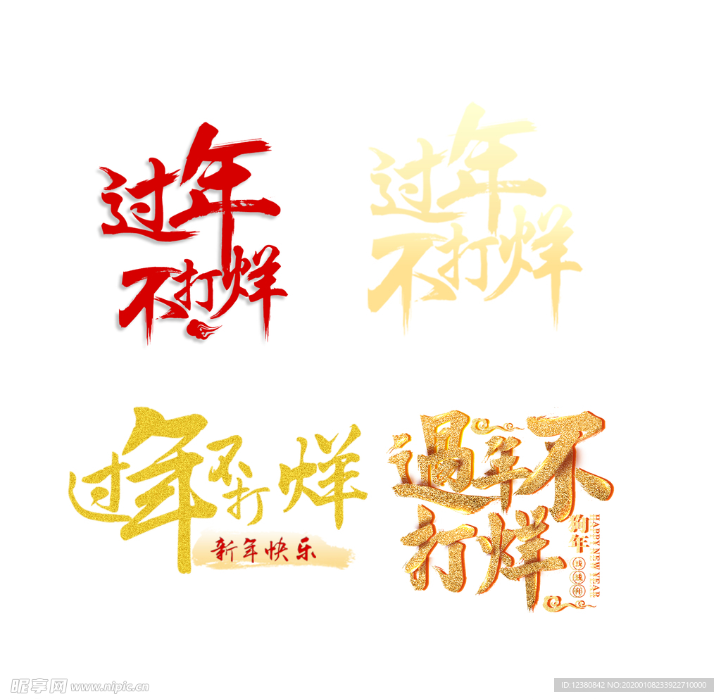 过年不打烊