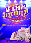 床上用品