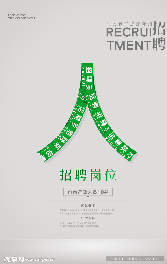 招聘海报