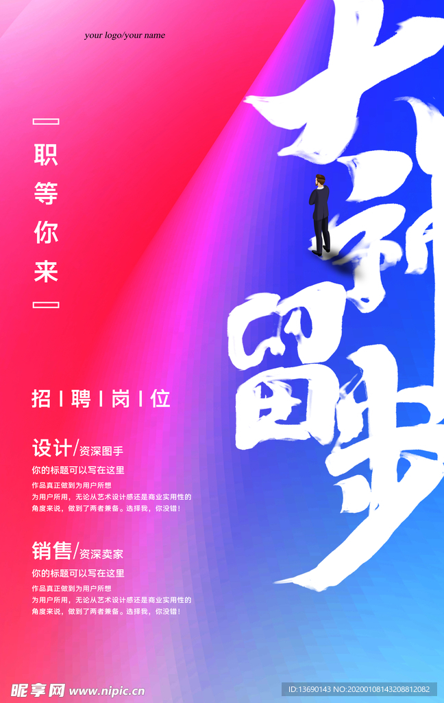招聘海报