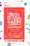 清仓海报