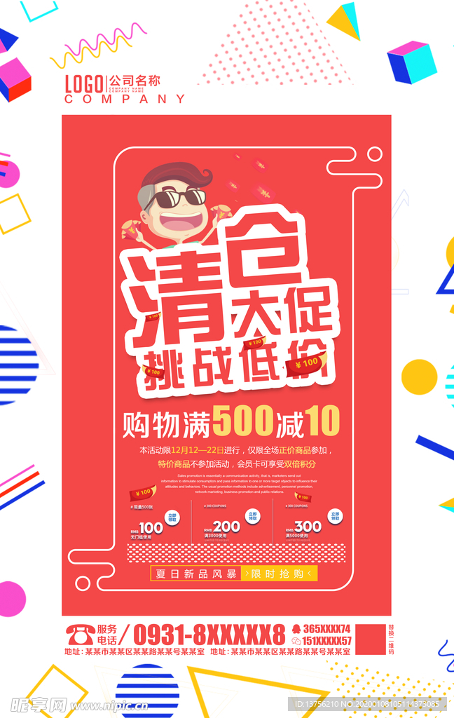 清仓海报