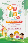 关爱未成年