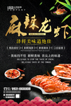 小龙虾