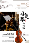 小提琴培训