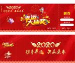 2020年会抽奖券