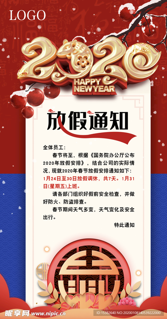 春节放假通知