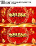 新年快乐flash视频素材背景