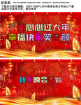 新年快乐flash视频素材背景