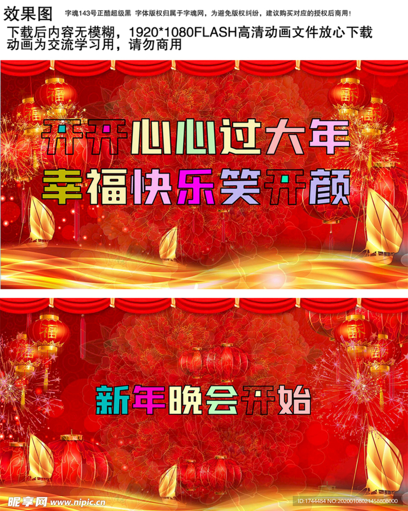 新年快乐flash视频素材背景
