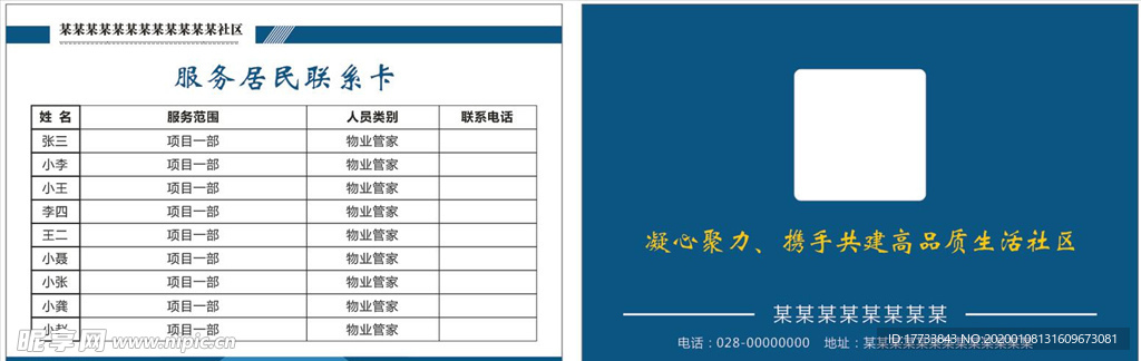 社区联系卡