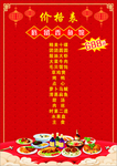饭店菜单