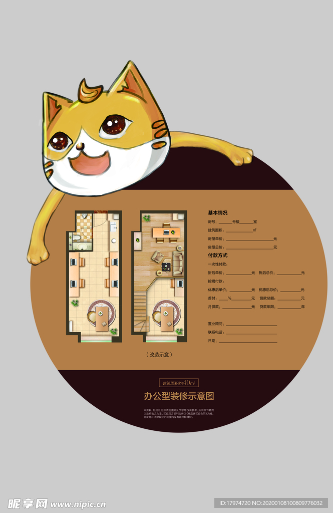 户型单页 异形 地产 卡通