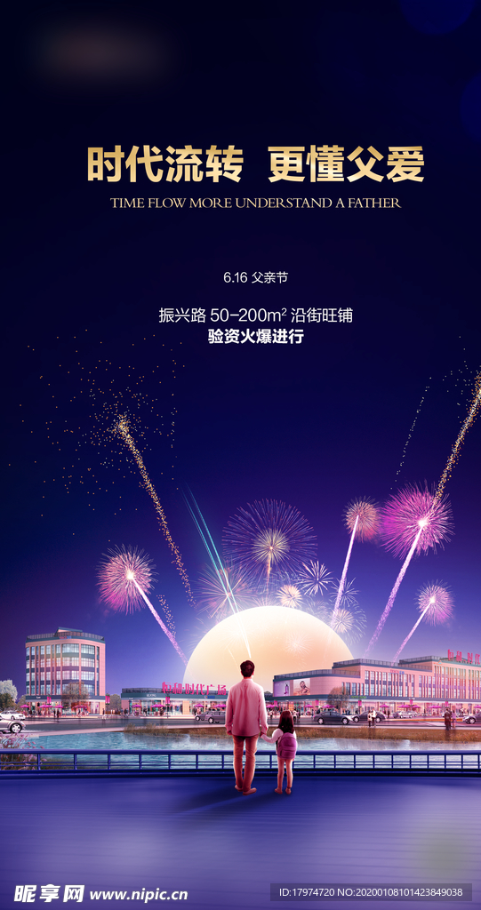 广场 购物中心 父亲节 地产