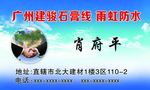 石膏线  名片