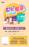 周年活动 朋友圈促销海报