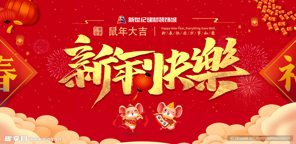 新年快乐大屏