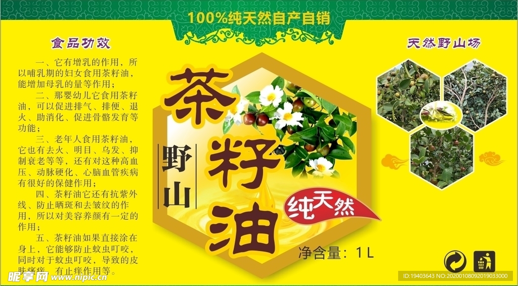 茶籽油标签