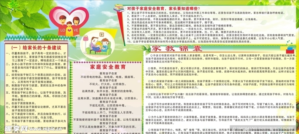学校宣传栏