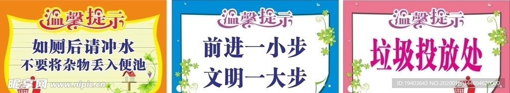 温馨提示