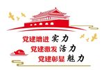 党建形象墙