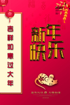 新年海报