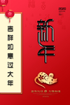 新年海报