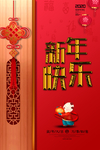 新年海报