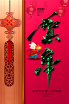 新年海报