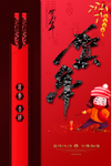 新年海报
