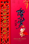 新年海报