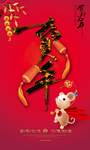 新年海报