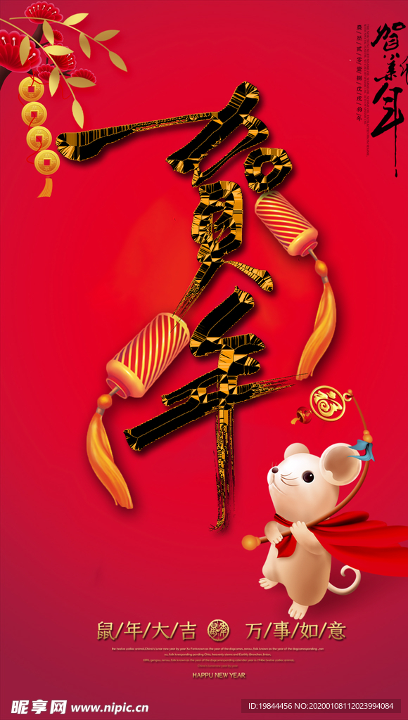 新年海报