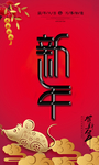 新年海报
