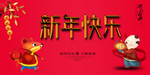新年海报