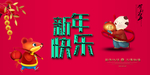 新年海报