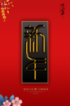 新年海报