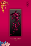新年海报