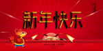 新年海报