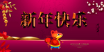 新年海报
