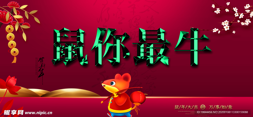 新年海报