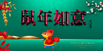新年海报