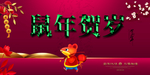 新年海报