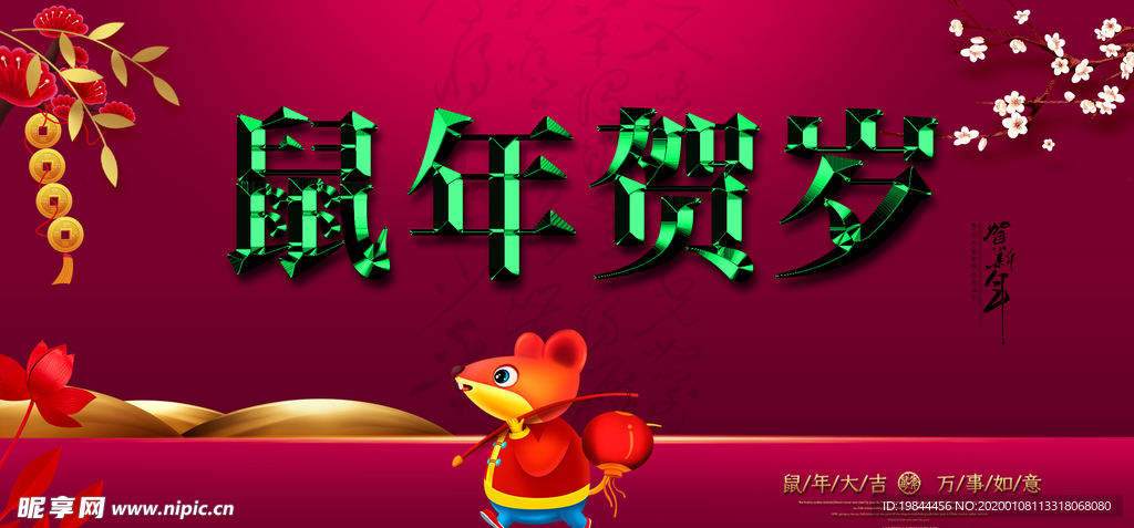 新年海报