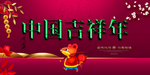 新年海报