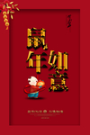 新年海报