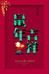 新年海报