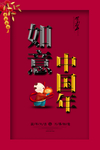 新年海报